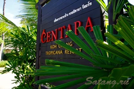 Centara Tropicana - замечательный отель острова