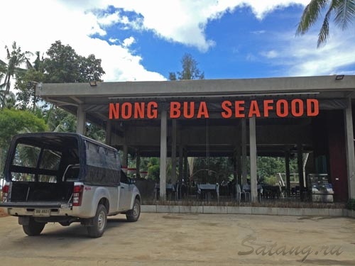 Где покушать вкусно и недорого на пляже Клонг Прао? В Нонг Быа!